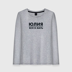 Лонгслив хлопковый женский Юлия вся в мать, цвет: меланж