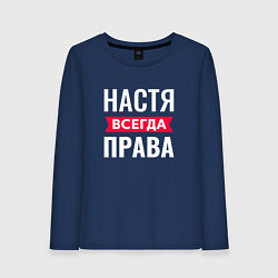 Лонгслив хлопковый женский Настя права, цвет: тёмно-синий