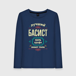 Лонгслив хлопковый женский Лучший басист 100% профи, цвет: тёмно-синий