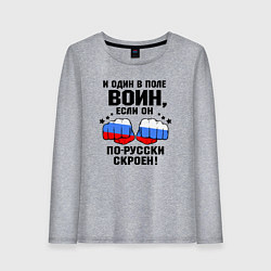 Лонгслив хлопковый женский Один в поле воин - Россия сила, цвет: меланж