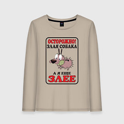 Лонгслив хлопковый женский Осторожно злая собака, цвет: миндальный