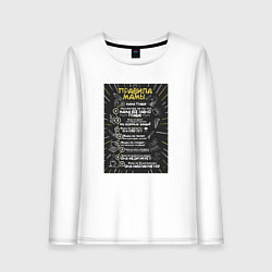 Лонгслив хлопковый женский Правила мамы, цвет: белый