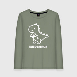Женский лонгслив Минималистичный пивозаврик