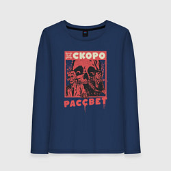 Женский лонгслив Рассвет мертвецов