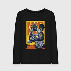 Женский лонгслив Безумный Макс - дорога ярости