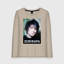 Женский лонгслив Земфира - рок