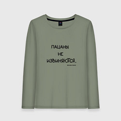 Лонгслив хлопковый женский Слово пацана: пацаны не извиняются, цвет: авокадо