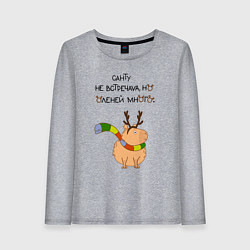 Женский лонгслив Мем капибара в шарфике