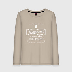 Женский лонгслив Я стоматолог, а какая твоя суперсила белым цветом