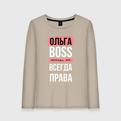 Лонгслив хлопковый женский Босс Оля - всегда права, цвет: миндальный