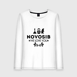 Женский лонгслив Novosib: we love you