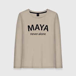 Лонгслив хлопковый женский Maya never alone- motto, цвет: миндальный