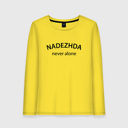 Лонгслив хлопковый женский Nadezhda never alone - motto, цвет: желтый
