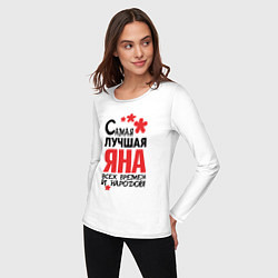 Лонгслив хлопковый женский Самая лучшая Яна, цвет: белый — фото 2
