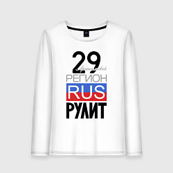 Женский лонгслив 29 - Архангельская область