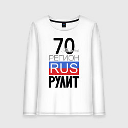 Женский лонгслив 70 - Томская область