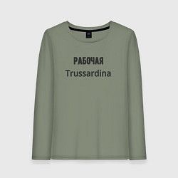 Лонгслив хлопковый женский Рабочая trussardina, цвет: авокадо
