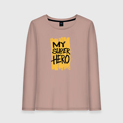 Женский лонгслив Мой супергерой