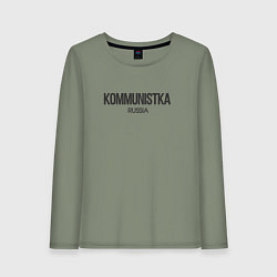 Женский лонгслив Kommunistka - коммунистка