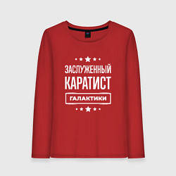 Лонгслив хлопковый женский Заслуженный каратист, цвет: красный