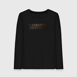 Женский лонгслив Планета обезьян лого