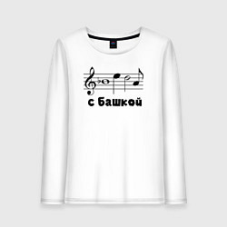 Женский лонгслив Беда с башкой чёрный