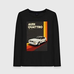 Женский лонгслив Audi Quattro автомобиль