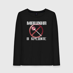 Лонгслив хлопковый женский Машина в кредите, цвет: черный