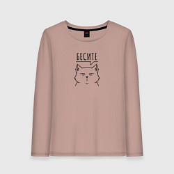 Женский лонгслив Бесите кот