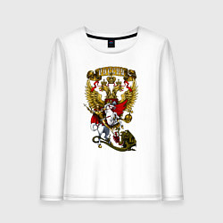 Женский лонгслив Георгий Победоносец и герб России