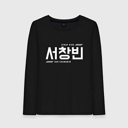 Женский лонгслив Со Чанбин stray kids