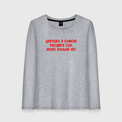 Женский лонгслив Девушка в самом расцвете сил моих больше нет красн