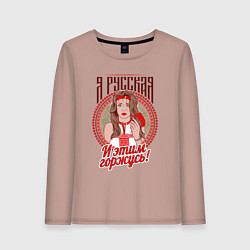 Женский лонгслив Девушка - славянка