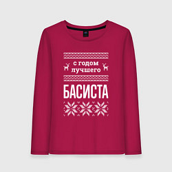Женский лонгслив С годом Басиста