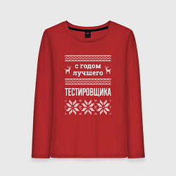 Женский лонгслив С годом Тестировщика