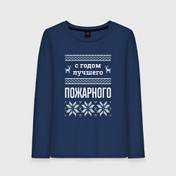 Женский лонгслив С годом пожарного