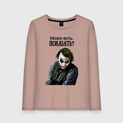 Женский лонгслив Мозги есть показать