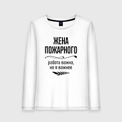 Женский лонгслив Жена пожарного важнее