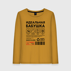 Женский лонгслив Идеальная бабушка