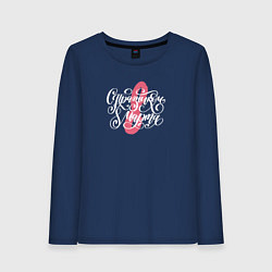 Лонгслив хлопковый женский С праздников - 8 марта, цвет: тёмно-синий