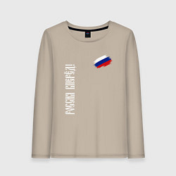 Женский лонгслив Флаг России - Россия вперёд