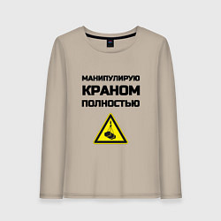 Женский лонгслив Крановщик