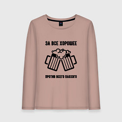 Женский лонгслив За всё хорошее
