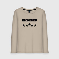 Лонгслив хлопковый женский Инженер пять звёзд, цвет: миндальный