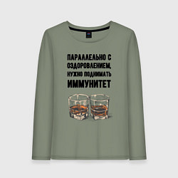 Женский лонгслив Поднимай иммунитет