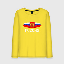 Женский лонгслив Флаг и герб российской федерации: россия