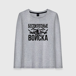 Женский лонгслив Беспилотные войска - РФ
