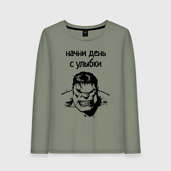 Женский лонгслив Начни день с улыбки халк