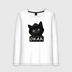 Лонгслив хлопковый женский Кот в капюшоне, окак, мем, цвет: белый