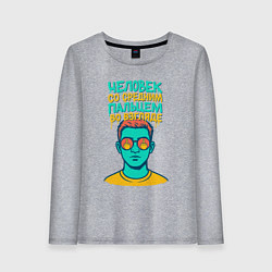 Лонгслив хлопковый женский Человек со средним пальцем во взгляде, цвет: меланж